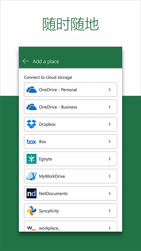 微软Excel app软件封面