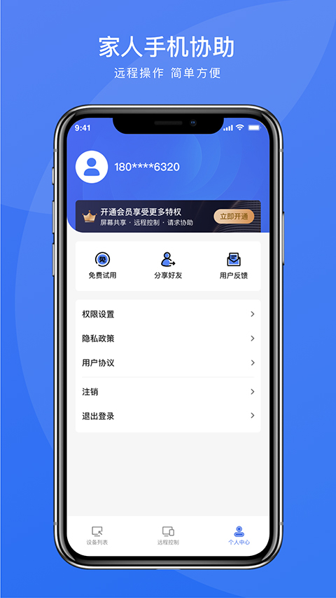 瞬马远程协助软件软件封面