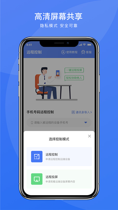 瞬马远程协助软件软件封面
