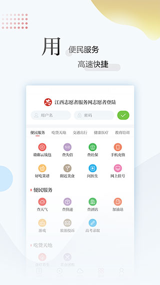 江西新闻app软件封面