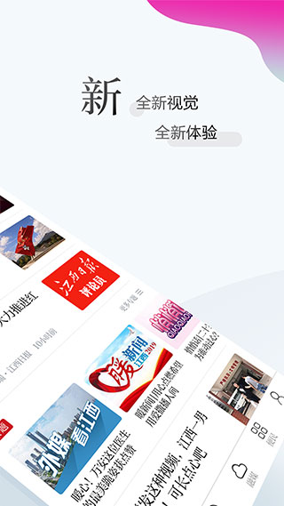 江西新闻app软件封面