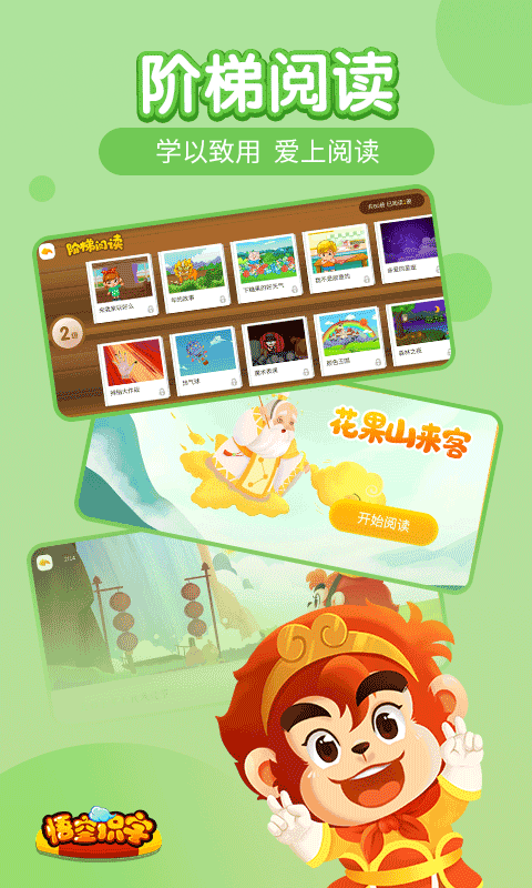 悟空识字app软件封面