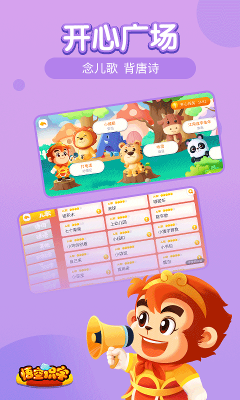 悟空识字app软件封面