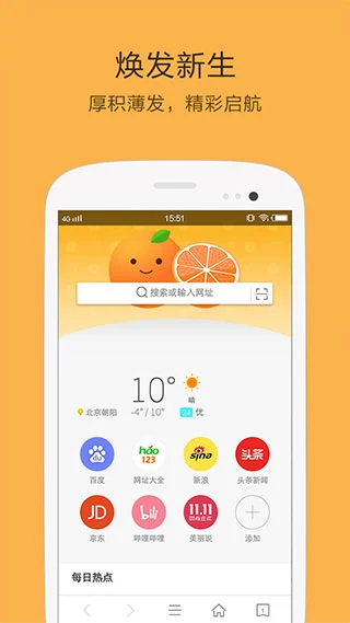 桔子浏览器app软件封面
