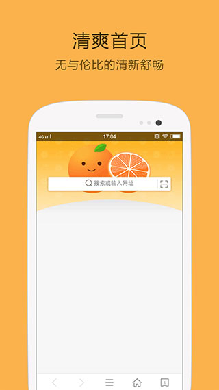 桔子浏览器app软件封面