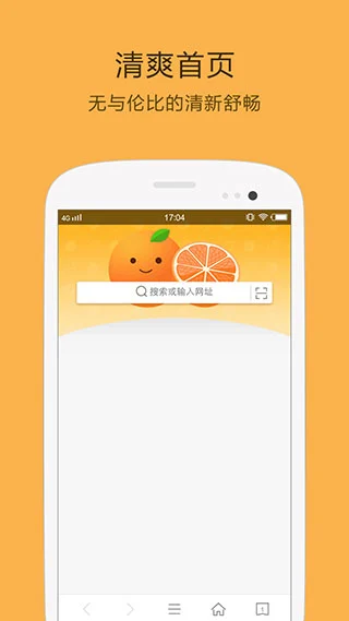 桔子浏览器app软件封面