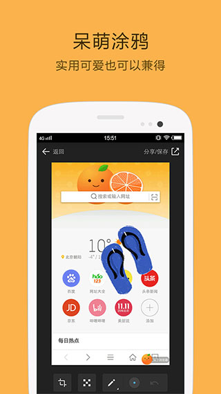 桔子浏览器app软件封面