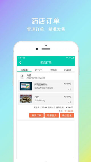 神顺中医app第1张手机截图