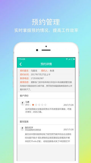 神顺中医app第2张手机截图