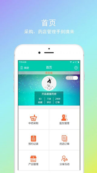神顺中医app第4张手机截图