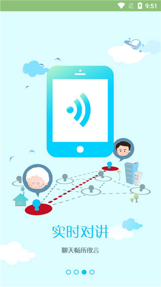 儿童天使v手表app软件封面