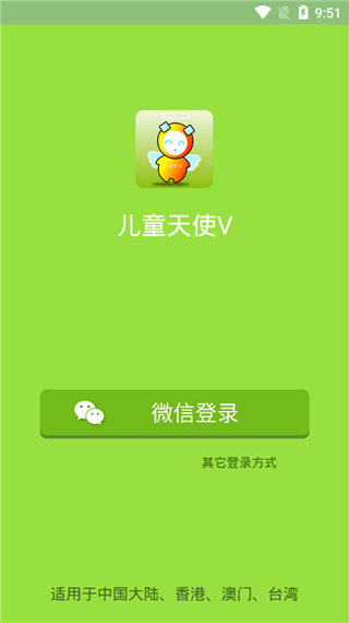 儿童天使v手表app软件封面