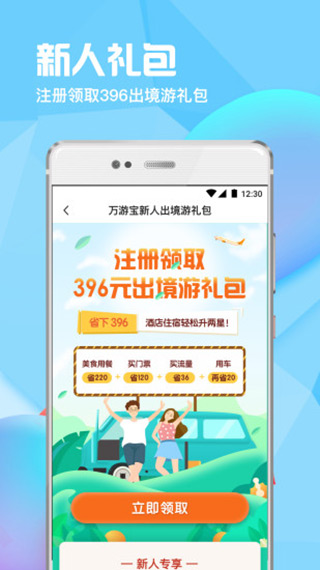 万游宝app软件封面