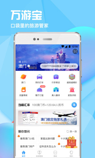 万游宝app软件封面