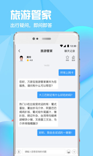 万游宝app软件封面