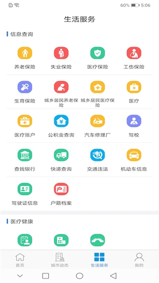 泰兴一卡通app软件封面