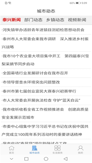 泰兴一卡通app软件封面