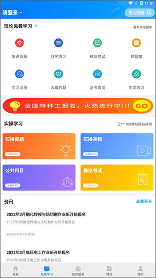 考证宝典app软件封面