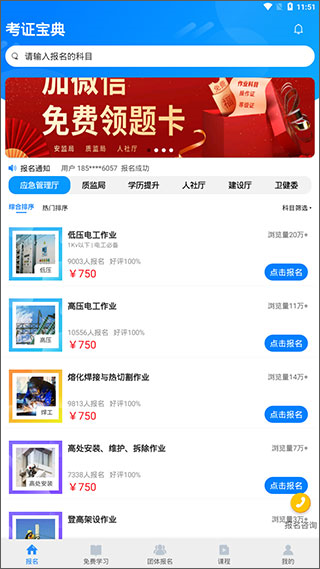 考证宝典app软件封面