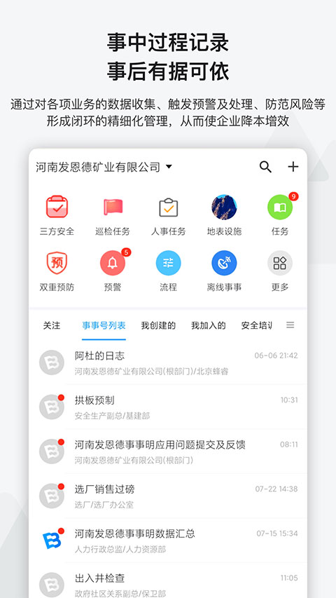 事事明软件封面