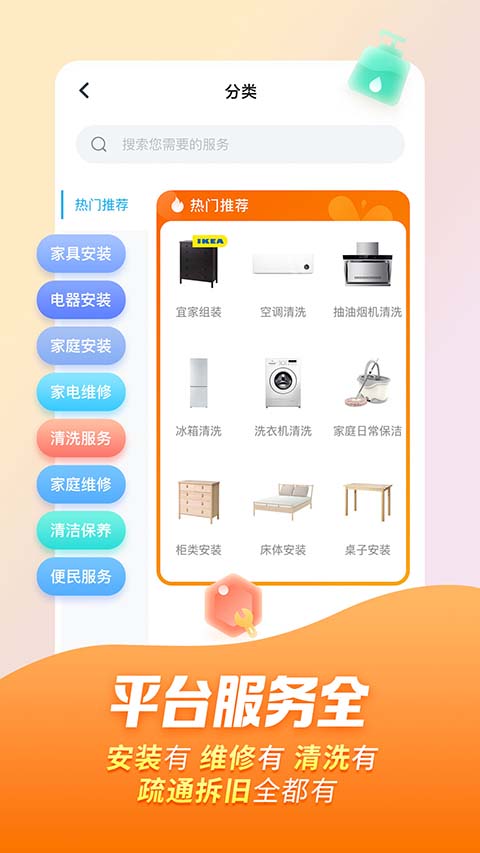 万师傅家庭服务app软件封面