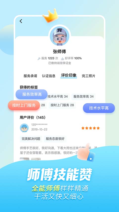 万师傅家庭服务app软件封面