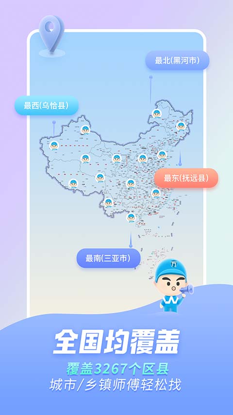 万师傅家庭服务app软件封面