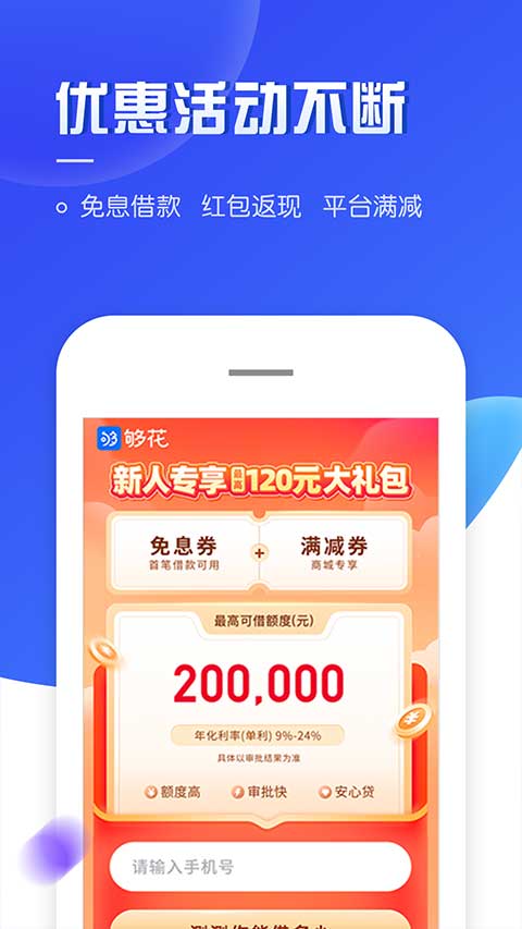 够花海尔消费金融app软件封面
