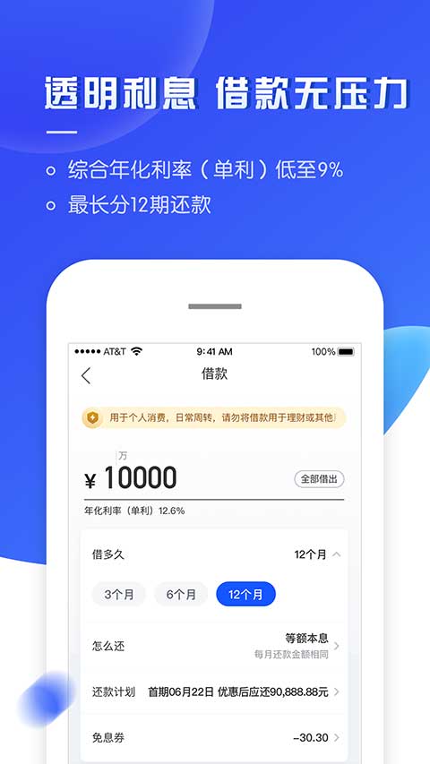 够花海尔消费金融app软件封面