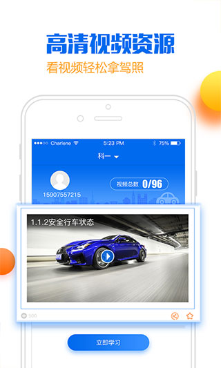 小乔初驾app软件封面