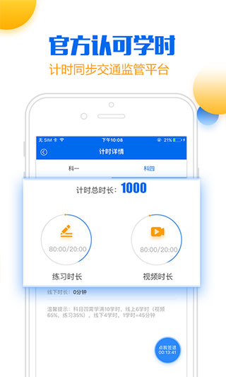 小乔初驾app软件封面