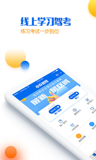 小乔初驾app软件封面