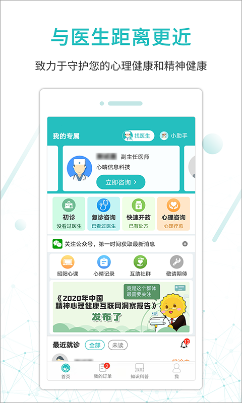 昭阳医生患者版软件封面