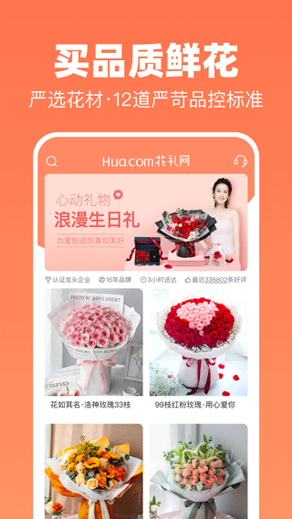 花礼网app软件封面