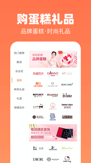 花礼网app软件封面