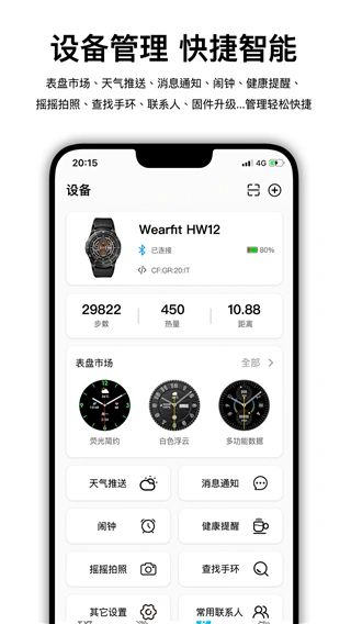 wearfitpro智能手表app软件封面