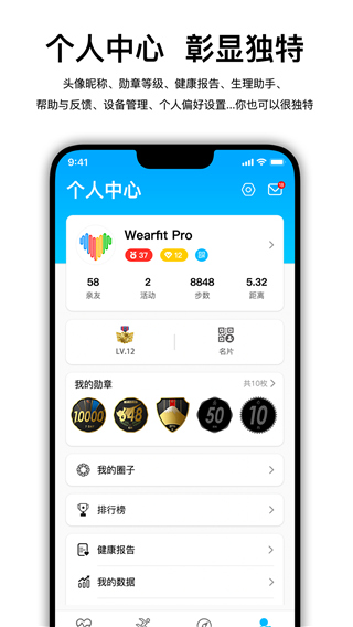 wearfitpro智能手表app软件封面