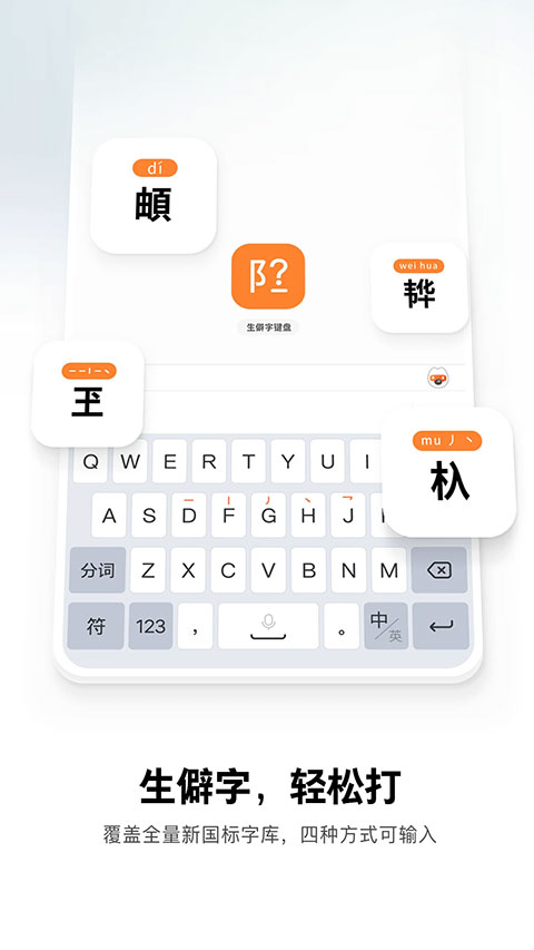 酷狗输入法app软件封面