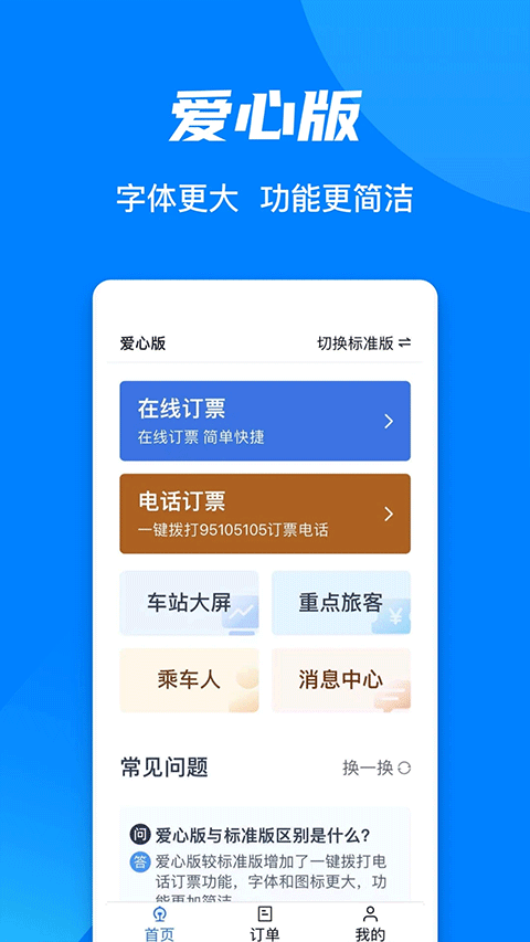 火车票预订12306app软件封面