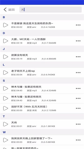 音频提取剪辑器app软件封面