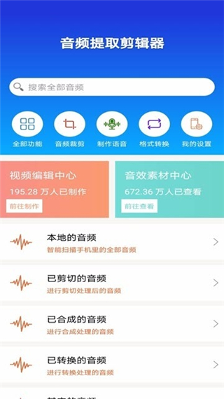 音频提取剪辑器app软件封面