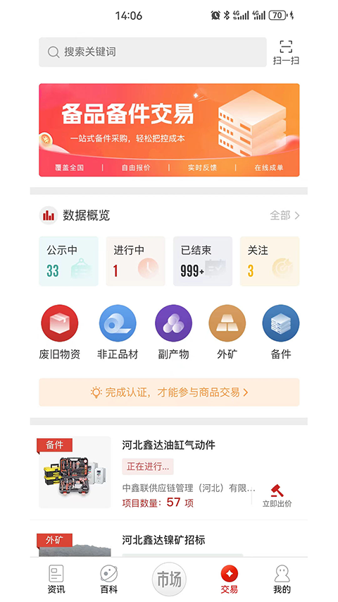 今日钢铁app软件封面
