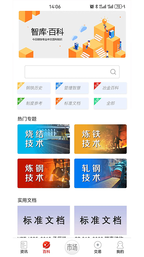 今日钢铁app软件封面