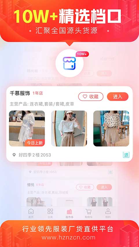 货捕头杭州女装网app软件封面