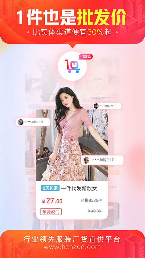 货捕头杭州女装网app软件封面