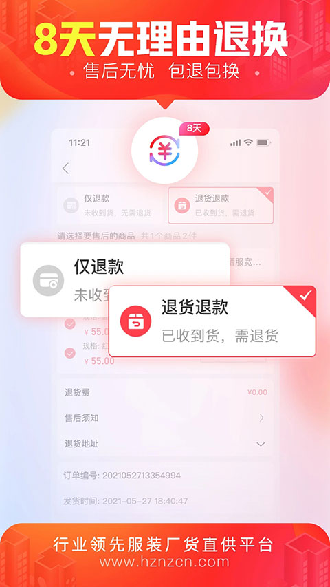 货捕头杭州女装网app软件封面