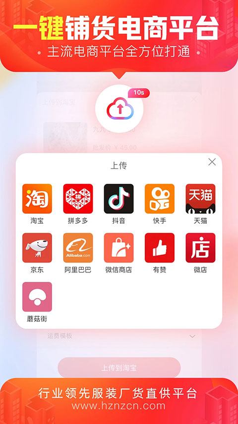 货捕头杭州女装网app软件封面