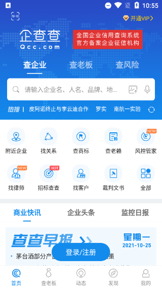 企查查商标注册查询软件封面