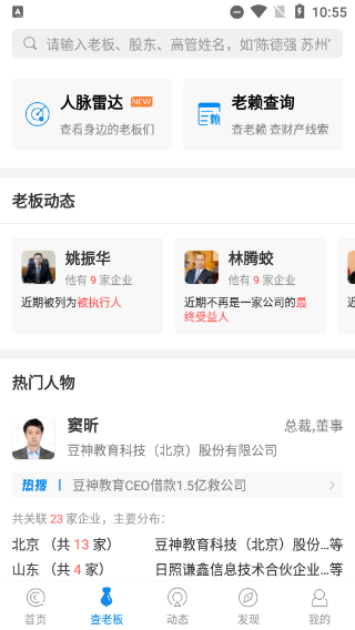 企查查商标注册查询软件封面