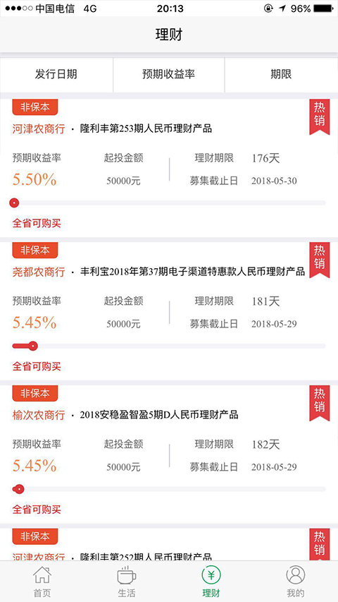 晋享生活养老缴费app软件封面